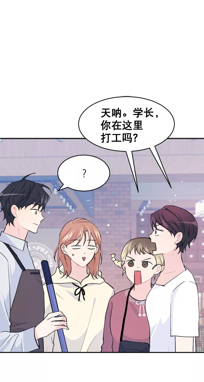 《WHO ARE YOU！》第25话 第71页
