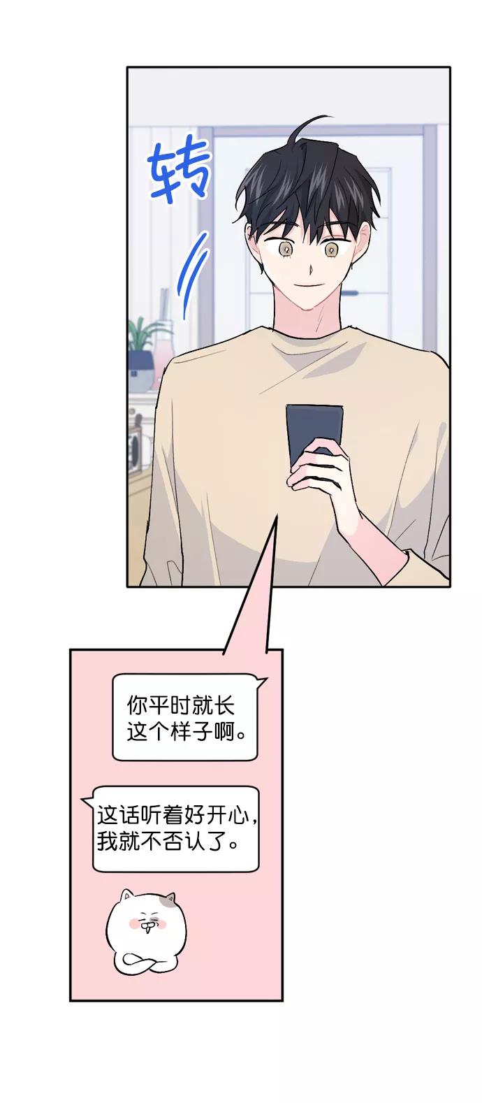 《WHO ARE YOU！》第26话 第42页