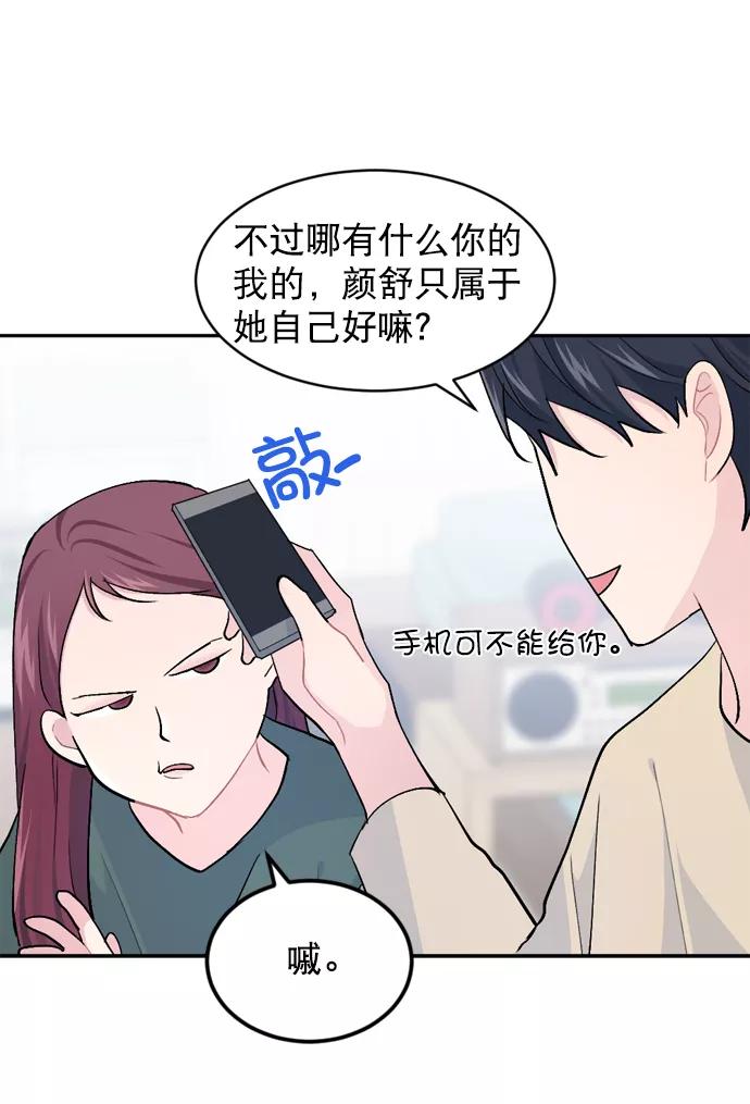 《WHO ARE YOU！》第26话 第33页