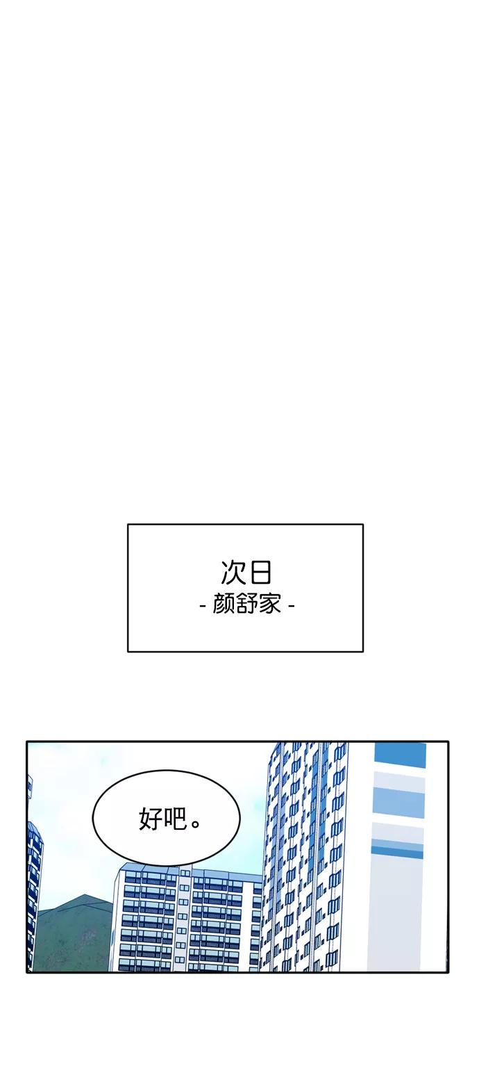 《WHO ARE YOU！》第26话 第48页