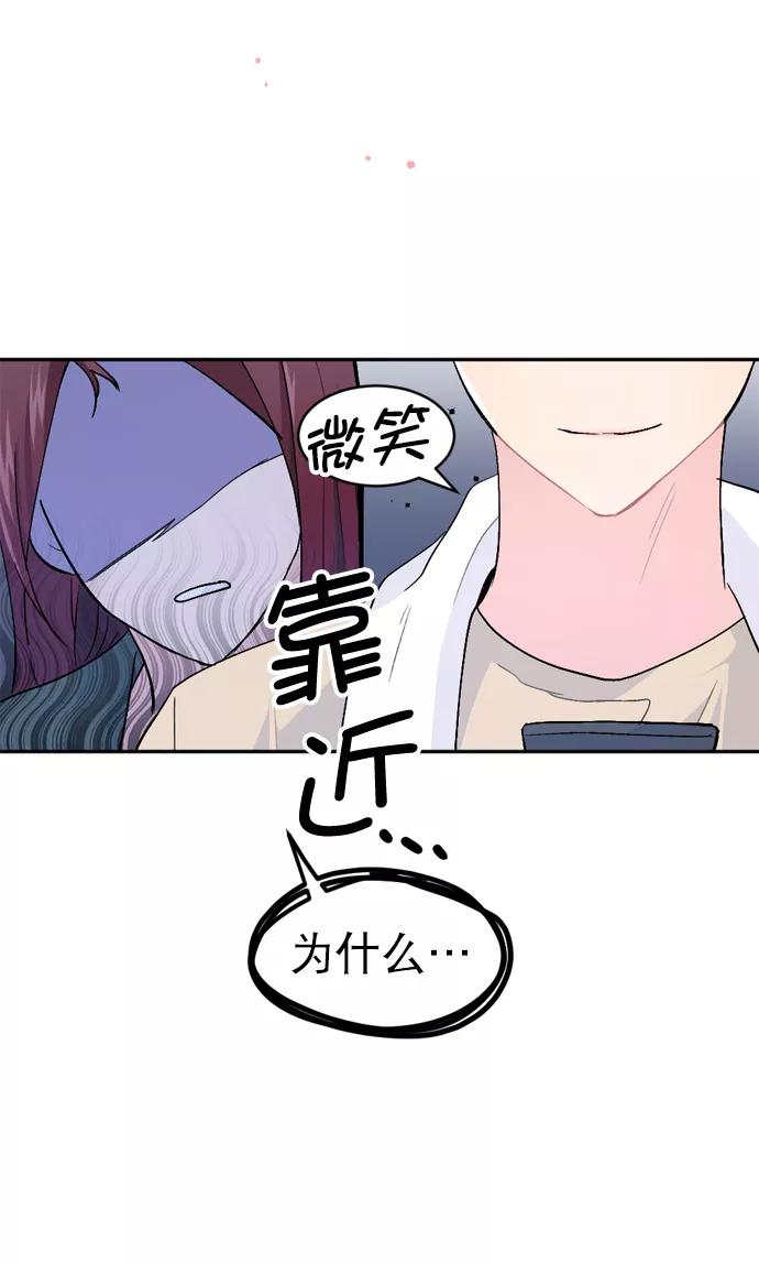 《WHO ARE YOU！》第26话 第27页