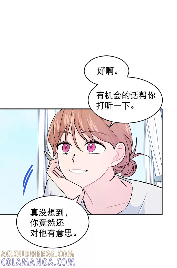 《WHO ARE YOU！》第26话 第73页