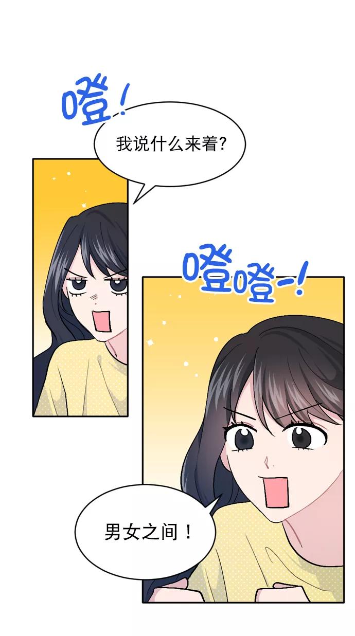 《WHO ARE YOU！》第26话 第53页