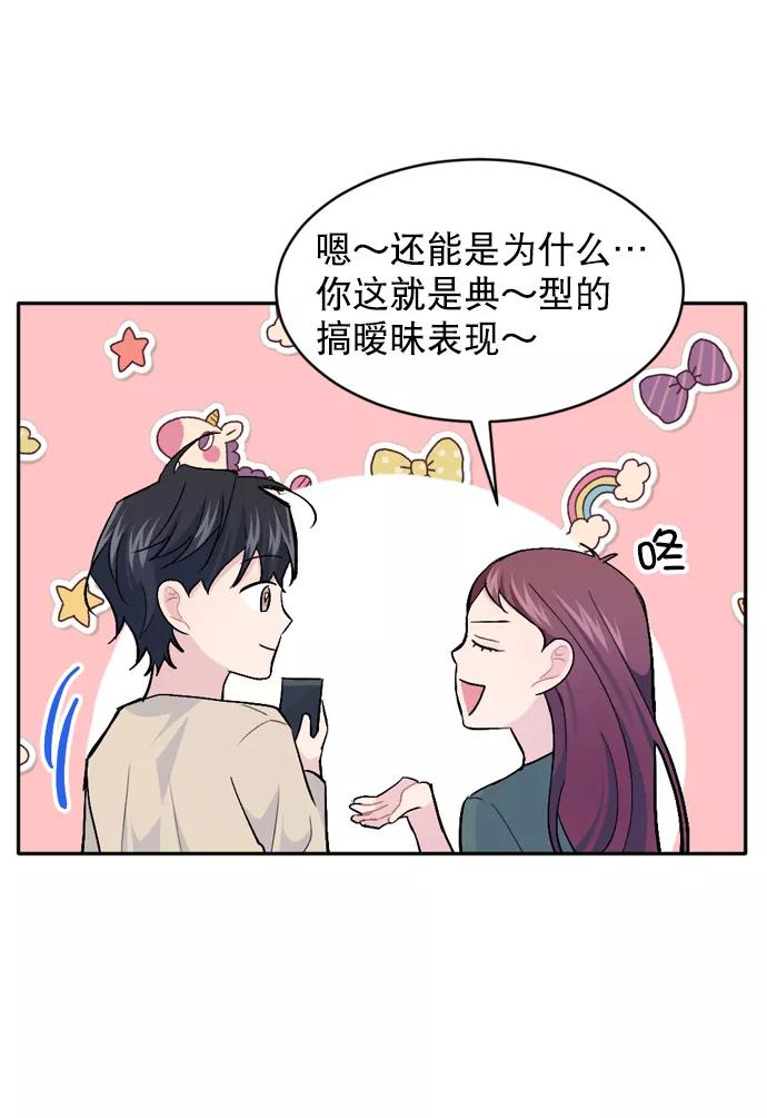 《WHO ARE YOU！》第26话 第29页