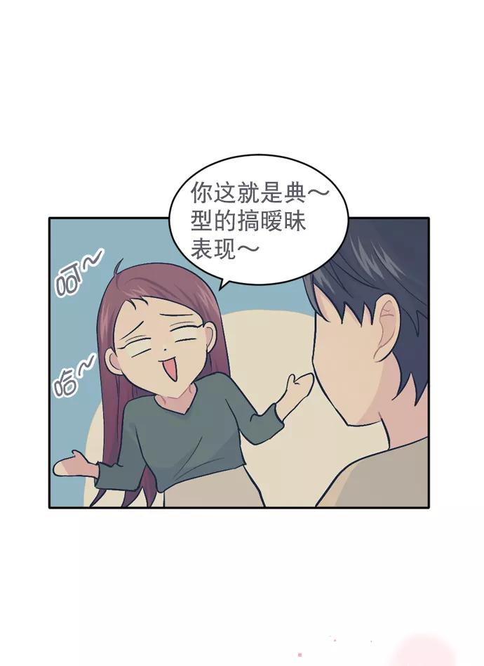 《WHO ARE YOU！》第26话 第44页