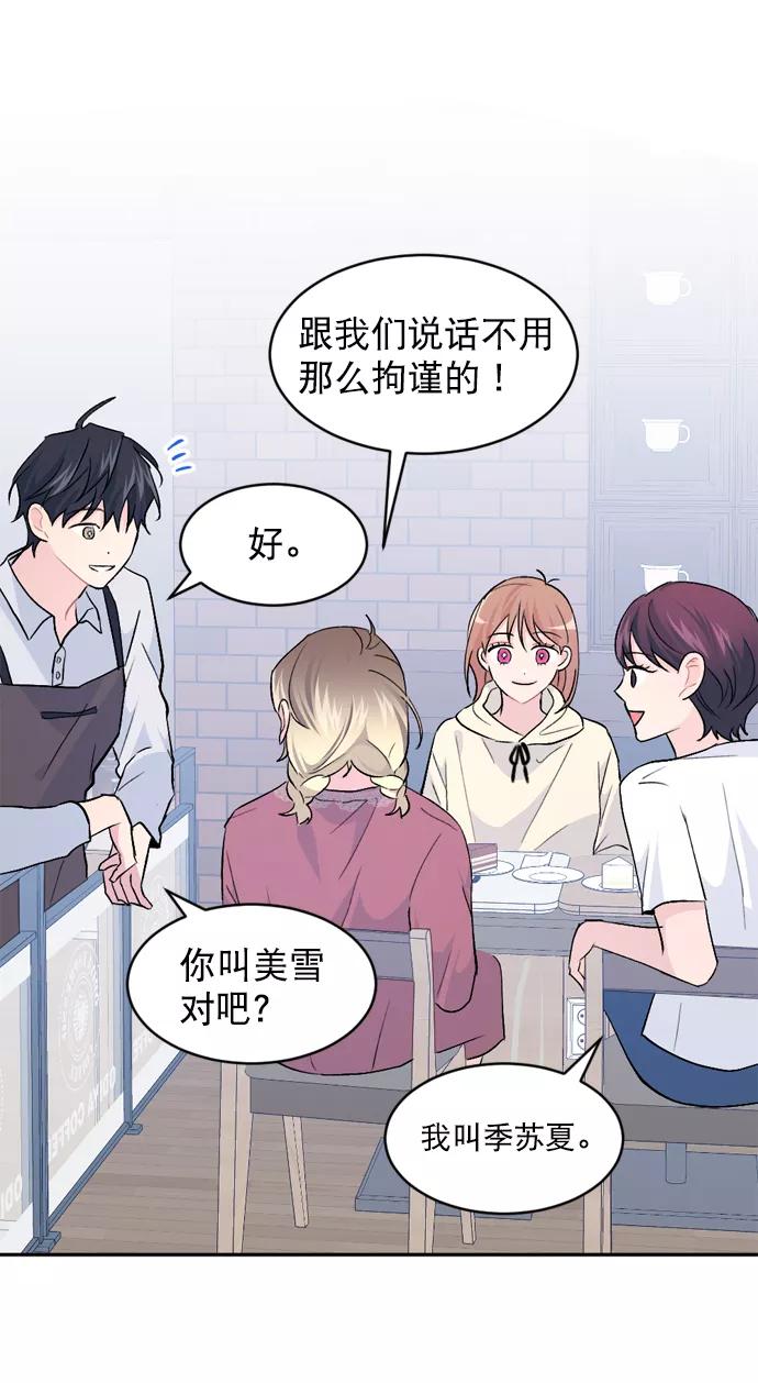 《WHO ARE YOU！》第26话 第14页