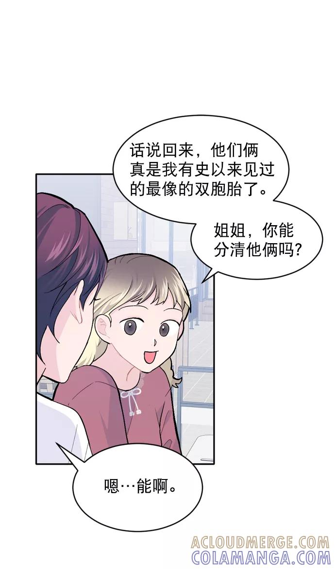 《WHO ARE YOU！》第26话 第7页