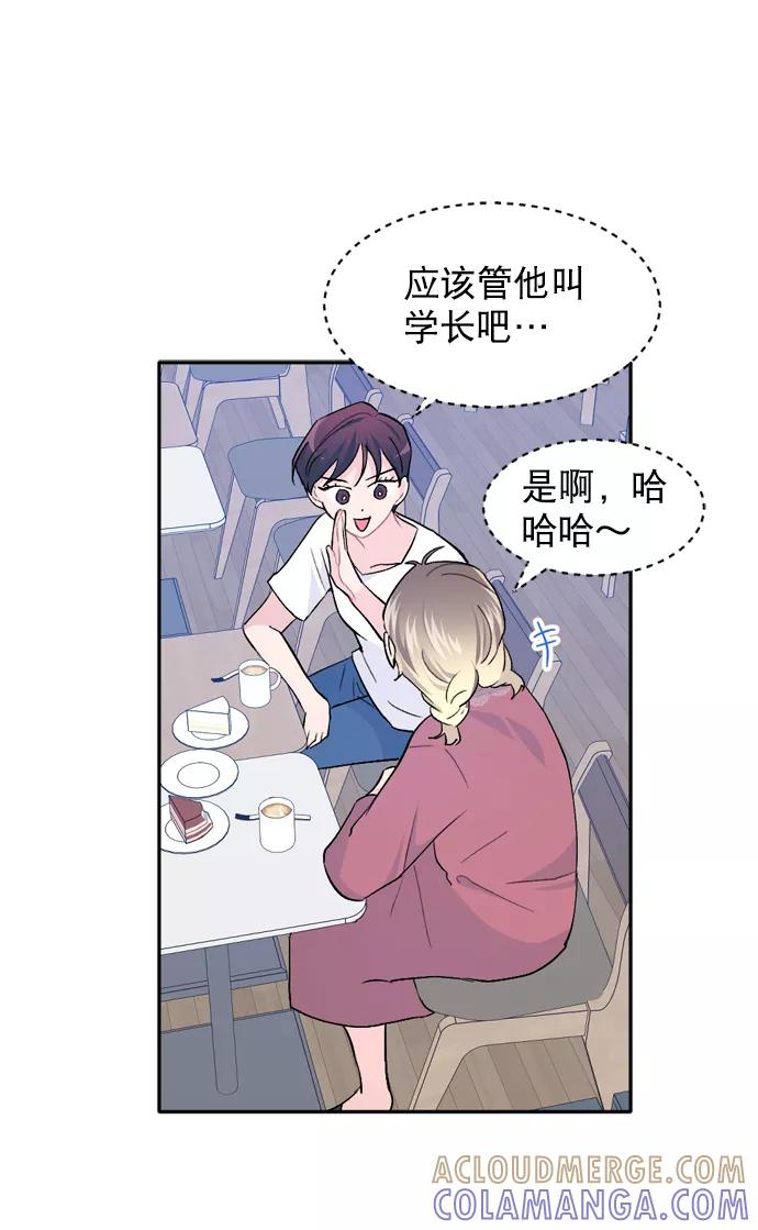 《WHO ARE YOU！》第26话 第13页