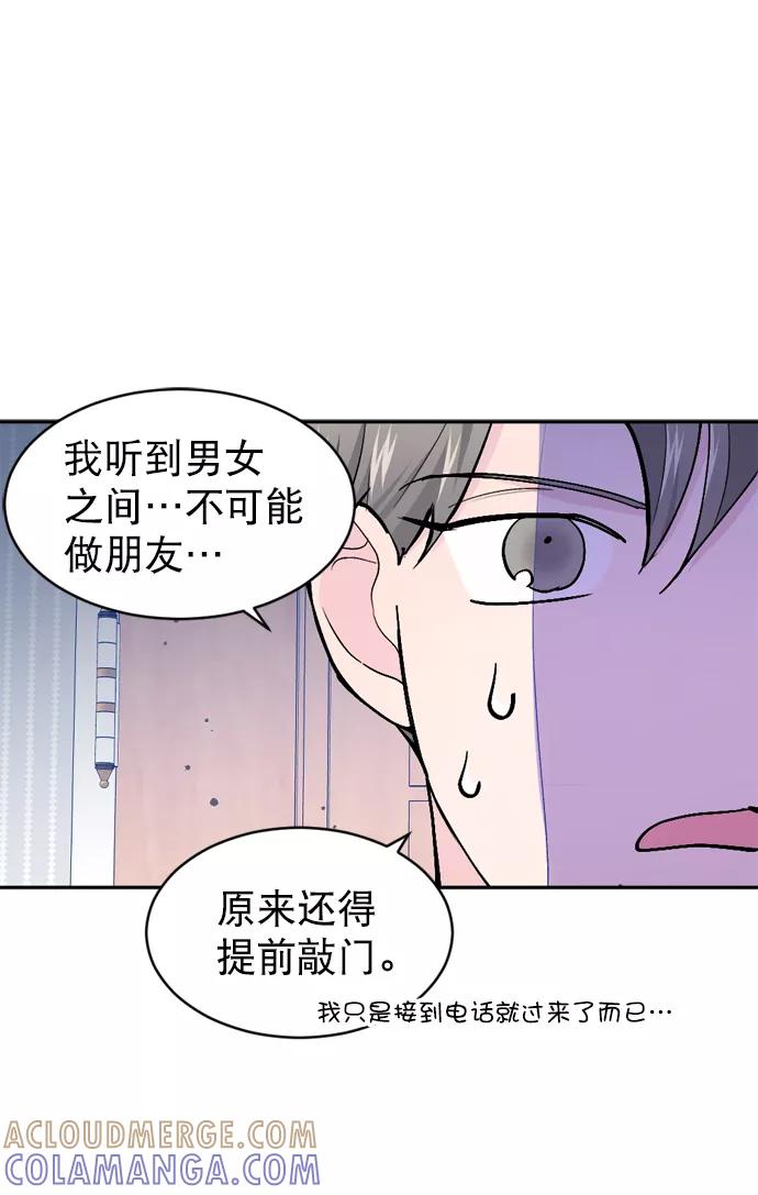 《WHO ARE YOU！》第26话 第58页