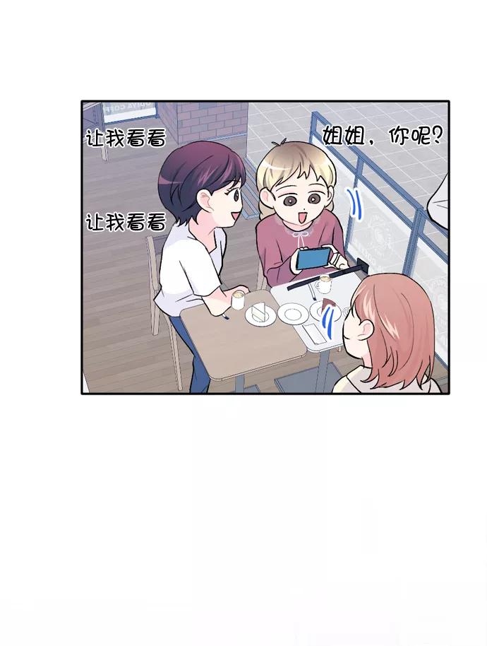 《WHO ARE YOU！》第26话 第21页