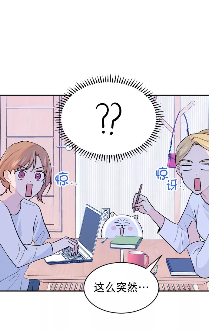 《WHO ARE YOU！》第26话 第51页