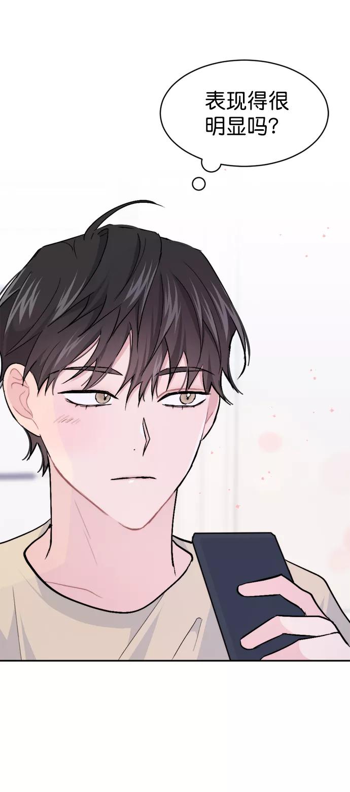 《WHO ARE YOU！》第26话 第47页