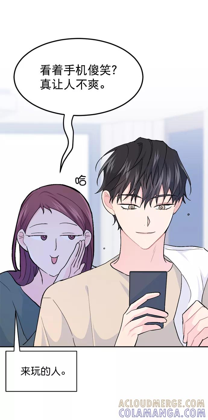 《WHO ARE YOU！》第26话 第28页