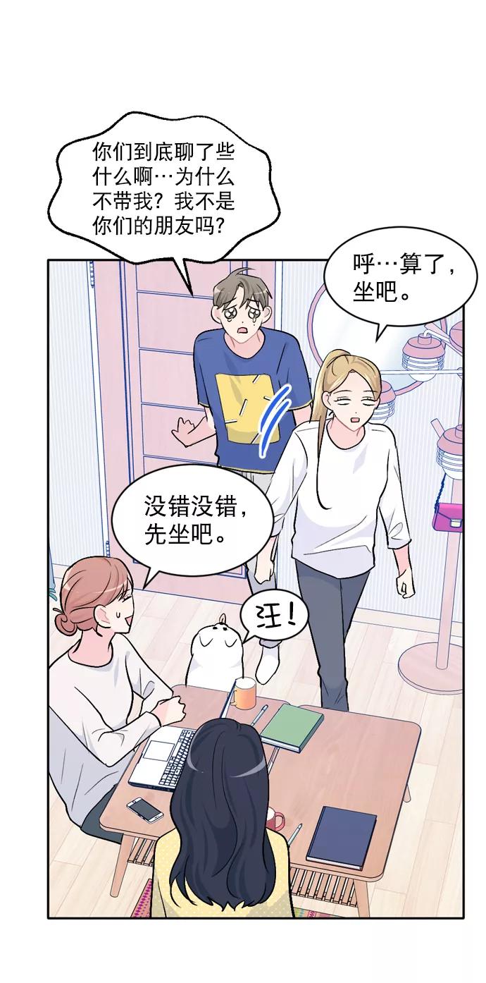 《WHO ARE YOU！》第26话 第60页