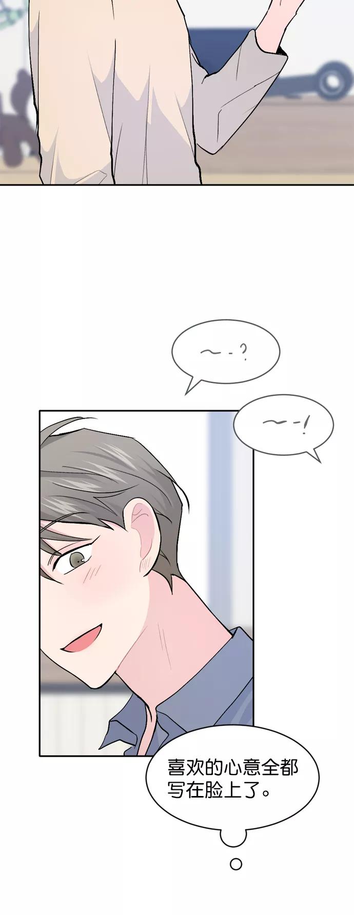 《WHO ARE YOU！》第26话 第41页