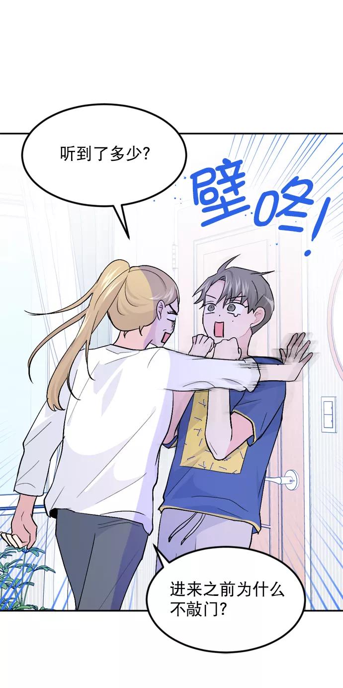 《WHO ARE YOU！》第26话 第57页
