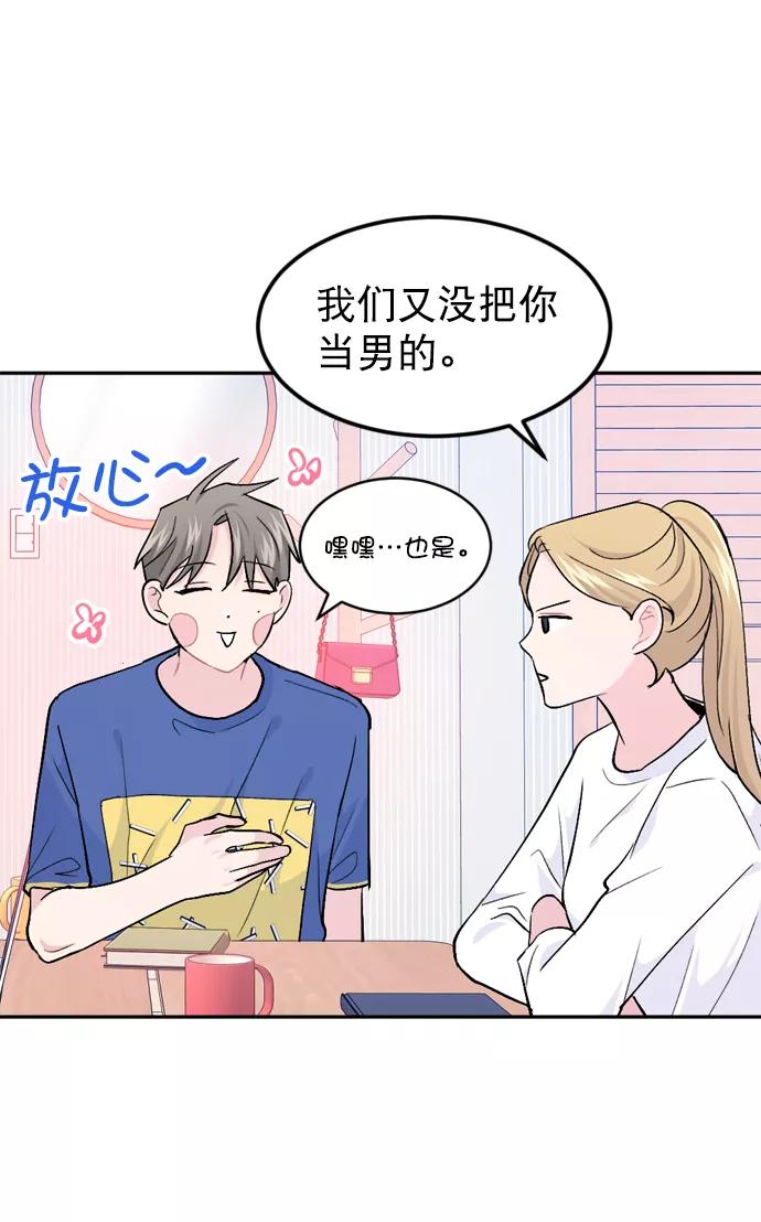 《WHO ARE YOU！》第26话 第63页