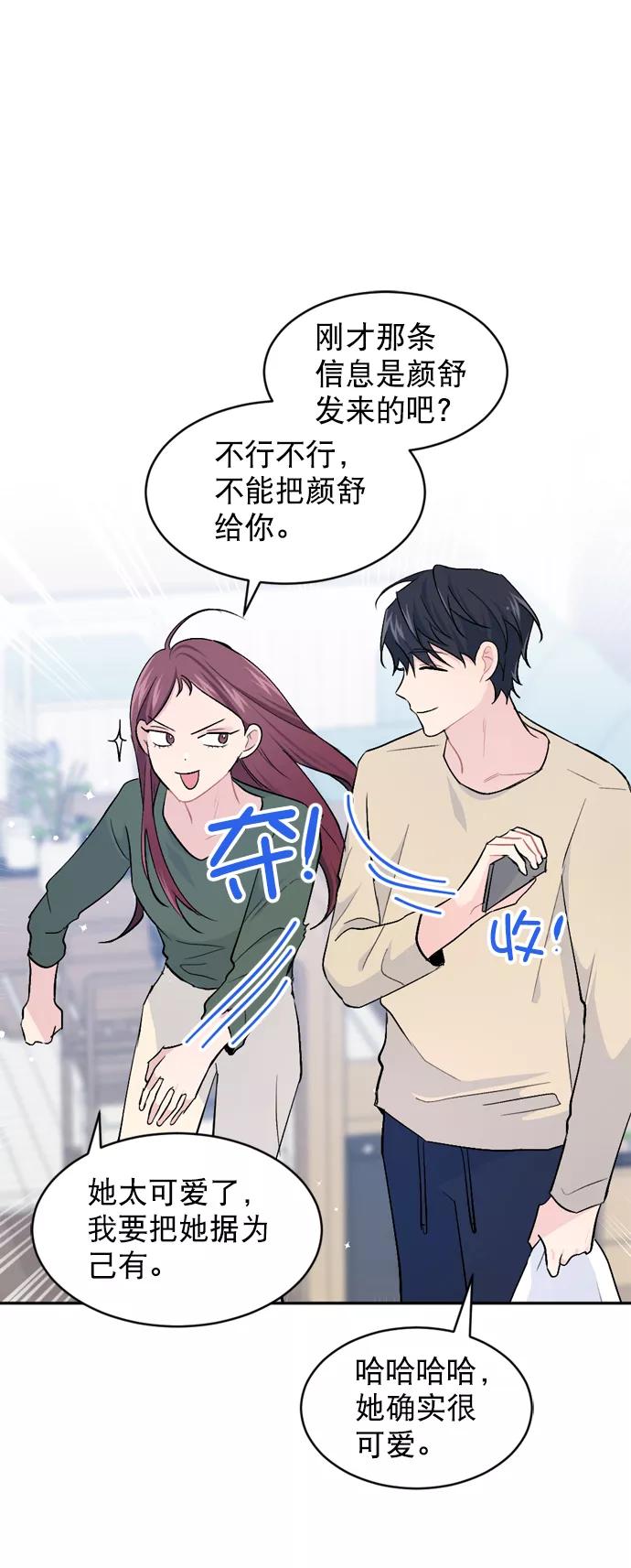 《WHO ARE YOU！》第26话 第32页