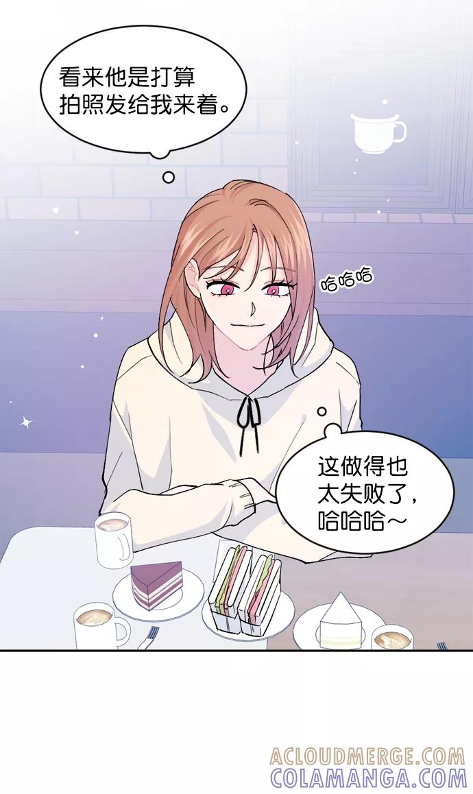 《WHO ARE YOU！》第26话 第4页