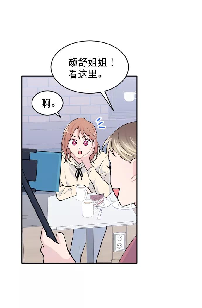 《WHO ARE YOU！》第26话 第17页