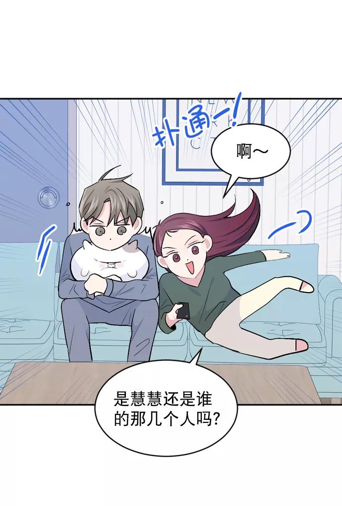 《WHO ARE YOU！》第26话 第38页