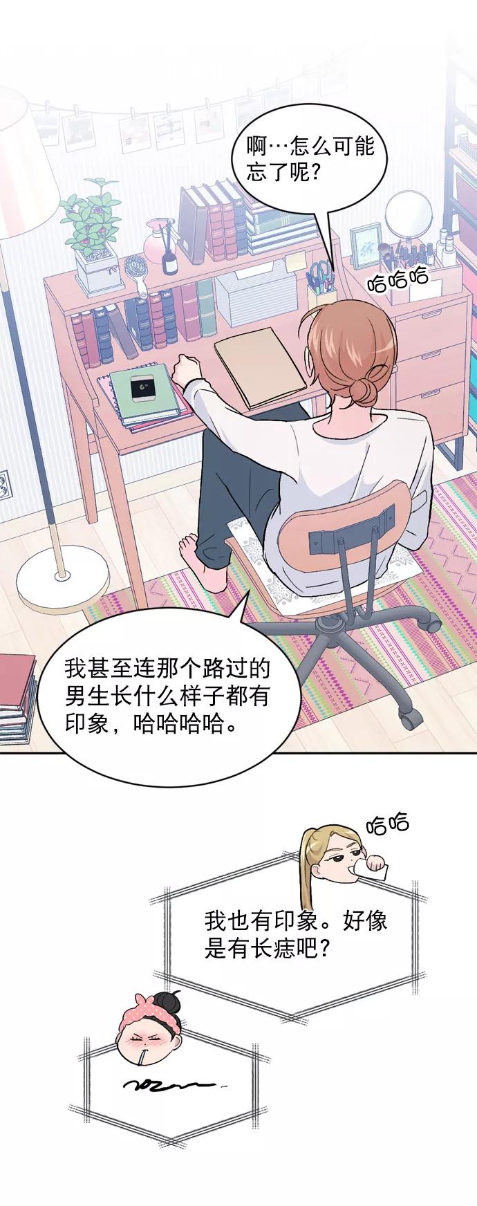 《WHO ARE YOU！》第26话 第75页
