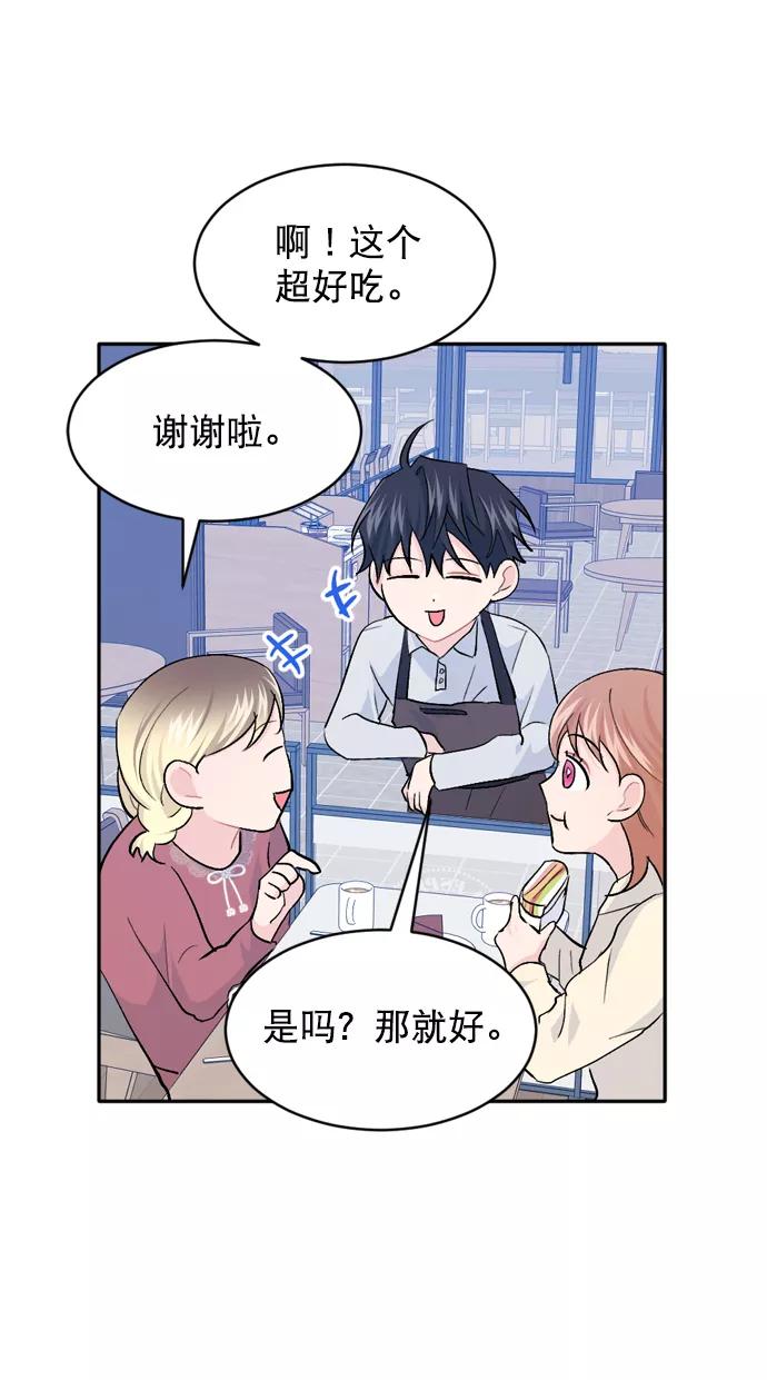 《WHO ARE YOU！》第26话 第11页