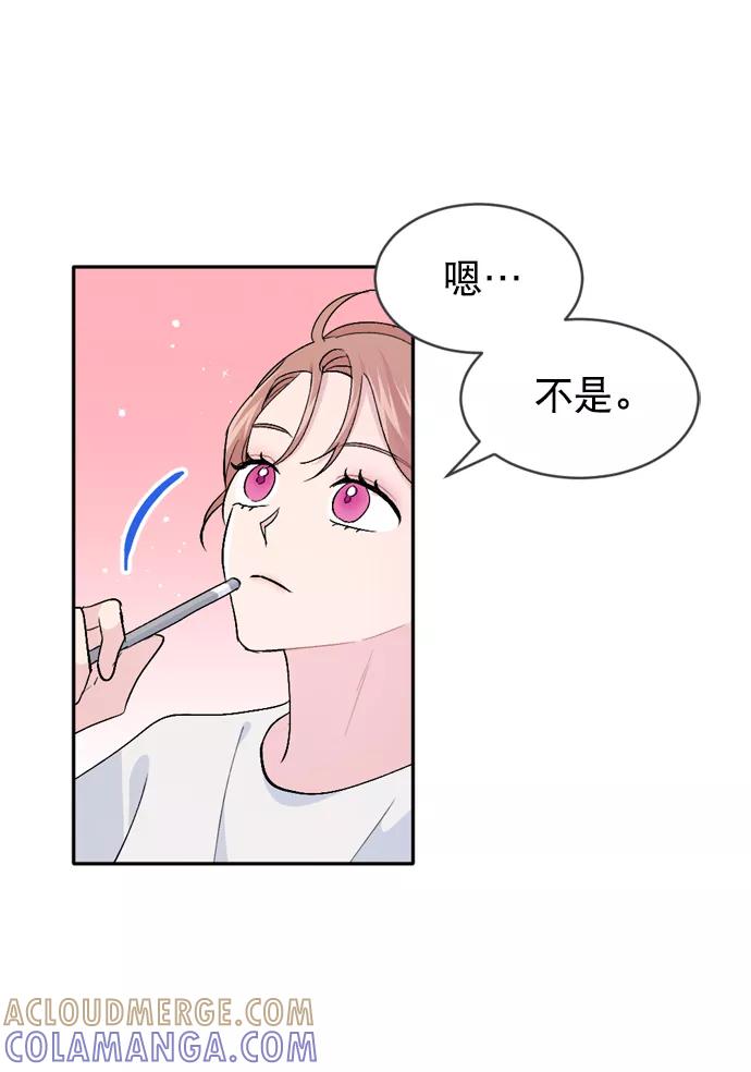 《WHO ARE YOU！》第26话 第76页