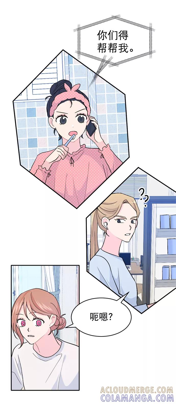 《WHO ARE YOU！》第26话 第70页