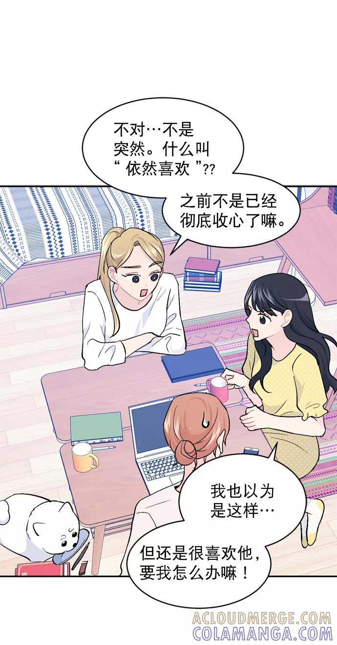 《WHO ARE YOU！》第26话 第52页