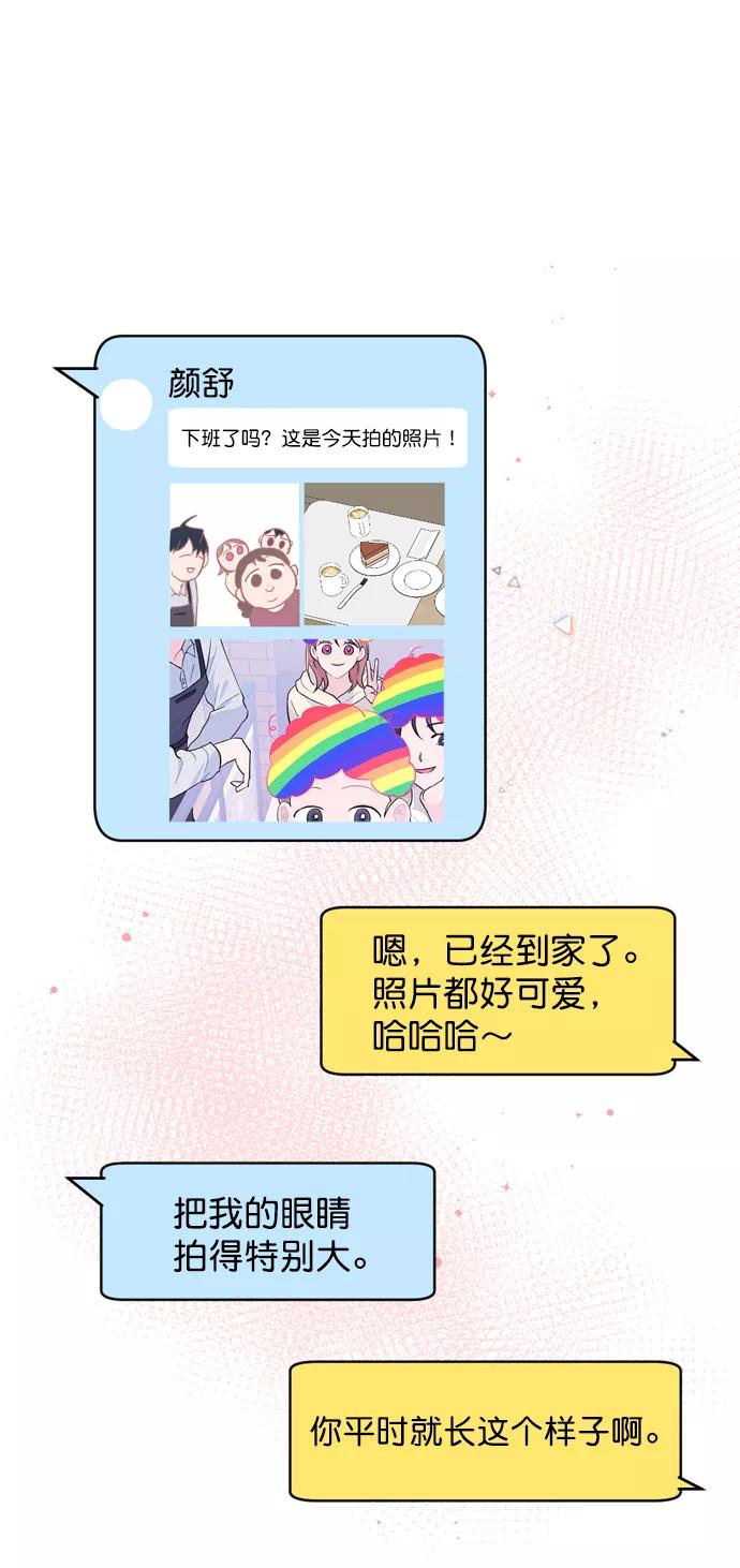 《WHO ARE YOU！》第26话 第26页