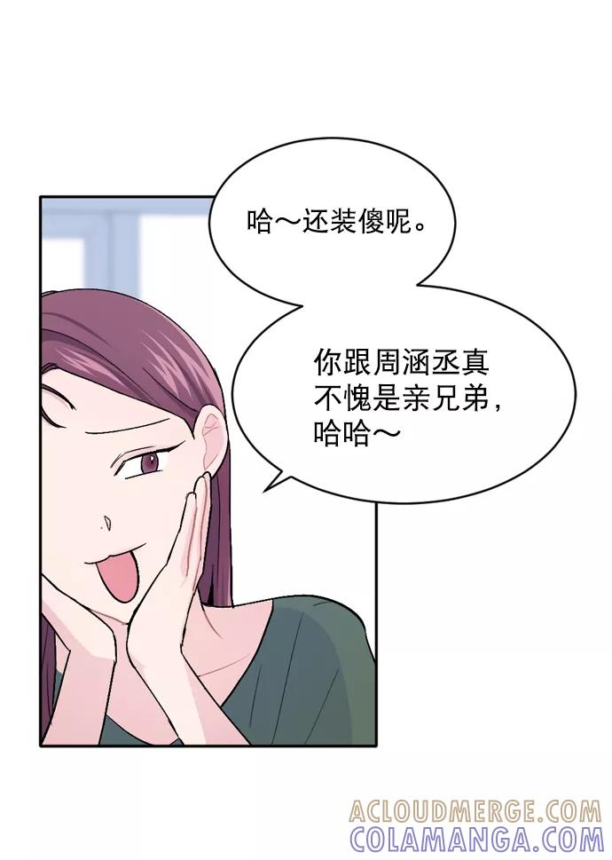 《WHO ARE YOU！》第26话 第31页