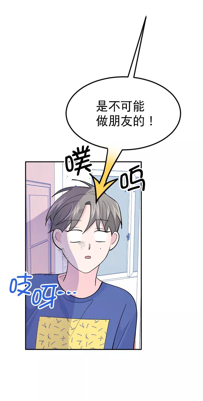 《WHO ARE YOU！》第26话 第54页