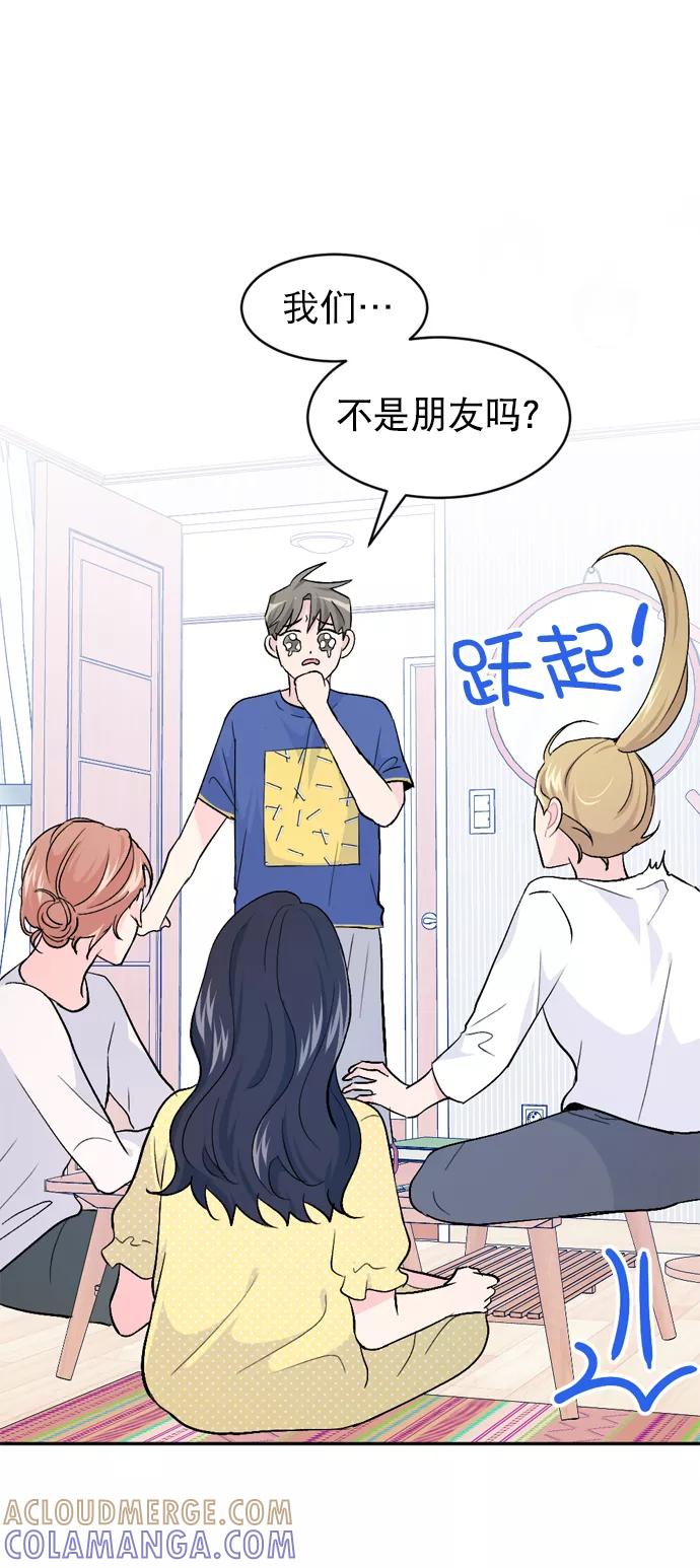 《WHO ARE YOU！》第26话 第55页