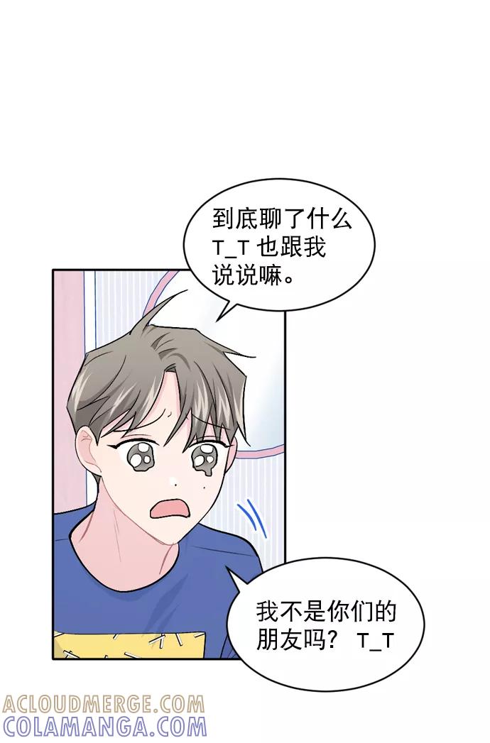 《WHO ARE YOU！》第26话 第61页