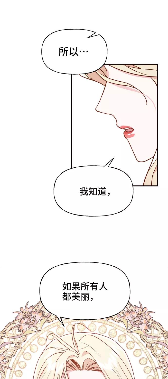 《今日的维纳斯》第3话 第5页