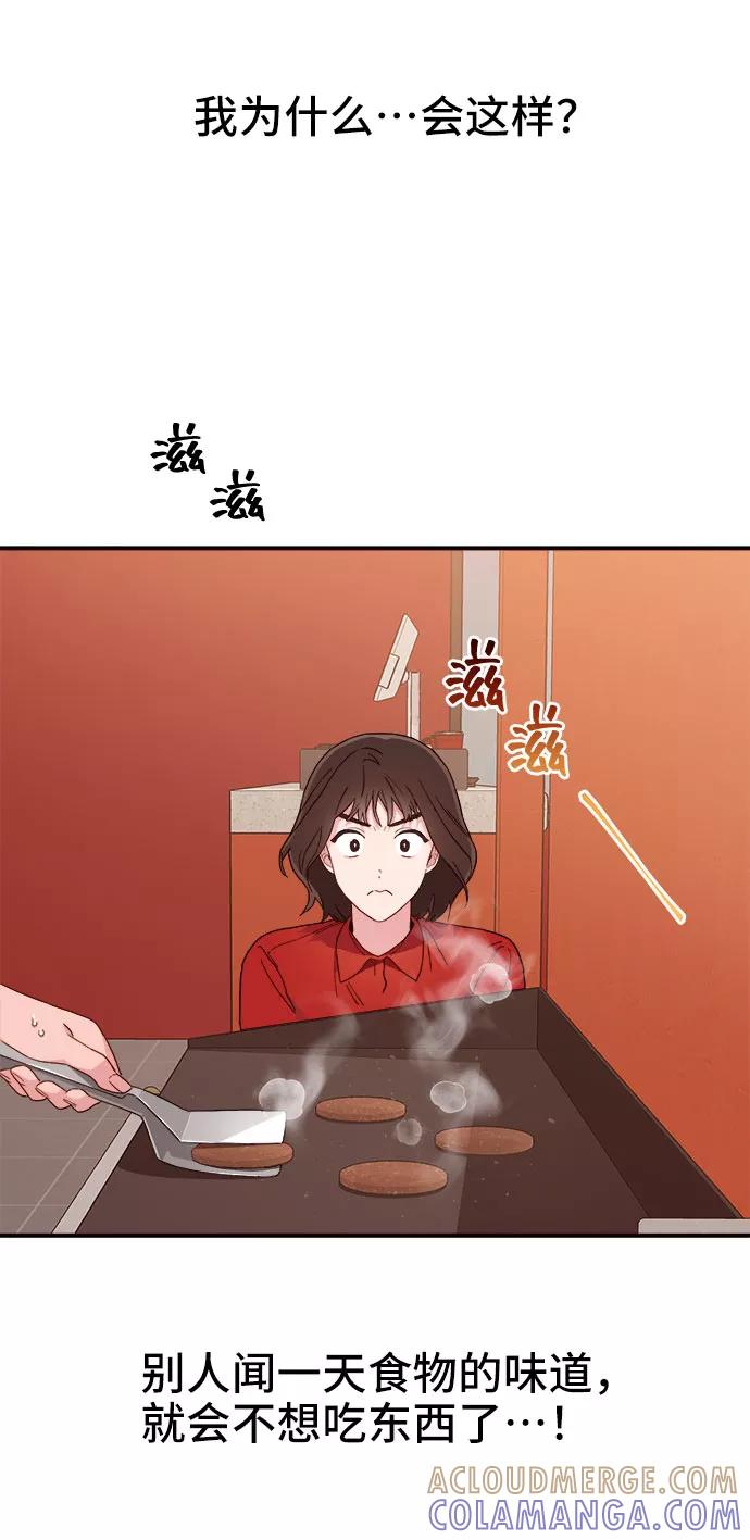 《今日的维纳斯》第3话 第10页