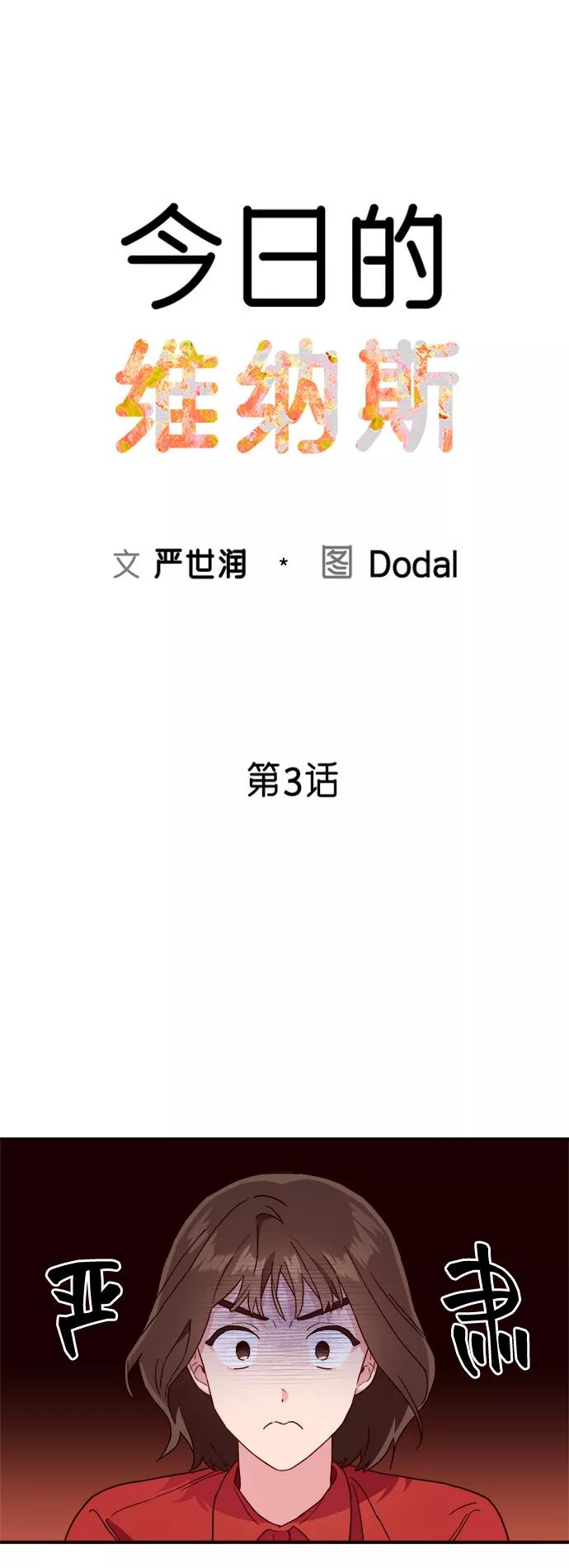 《今日的维纳斯》第3话 第9页