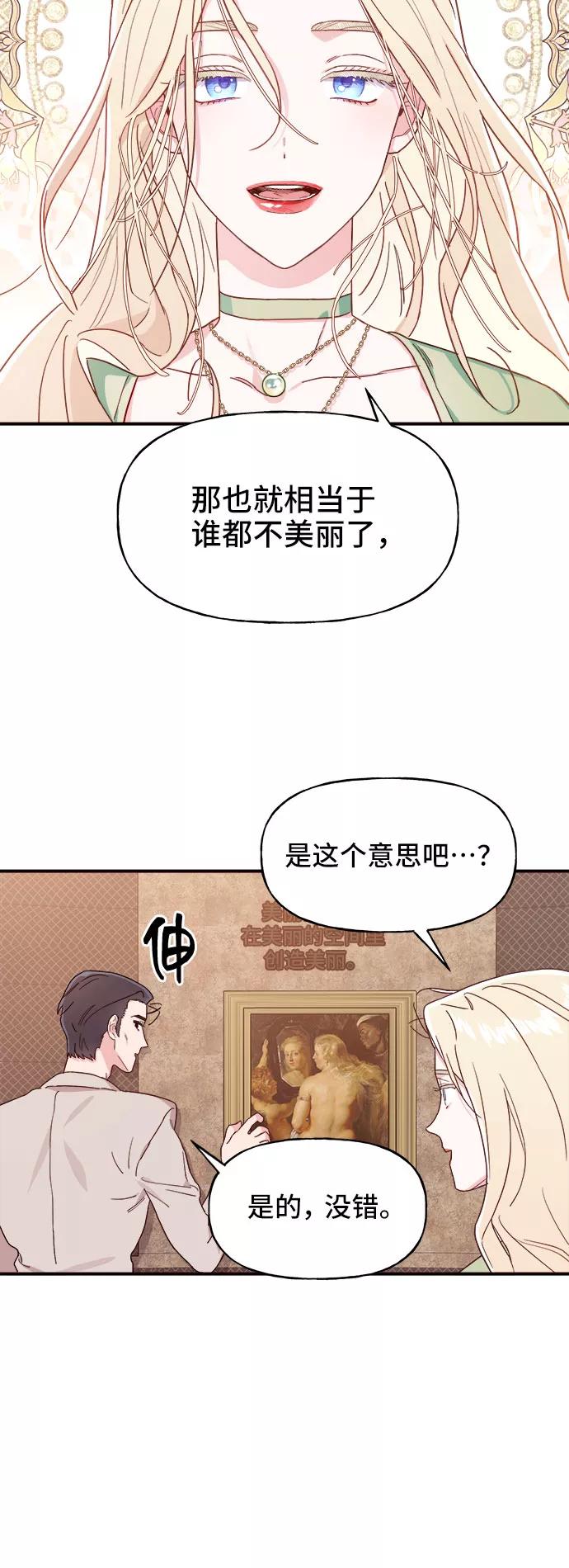 《今日的维纳斯》第3话 第6页