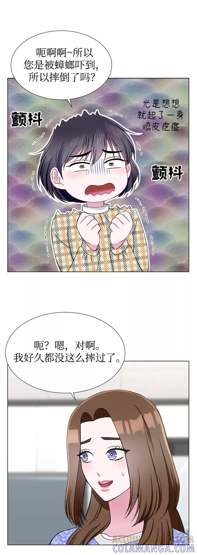 《不纯的同居同乐》第31话 第13页