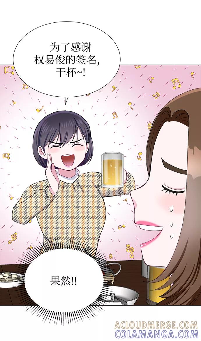 《不纯的同居同乐》第31话 第67页