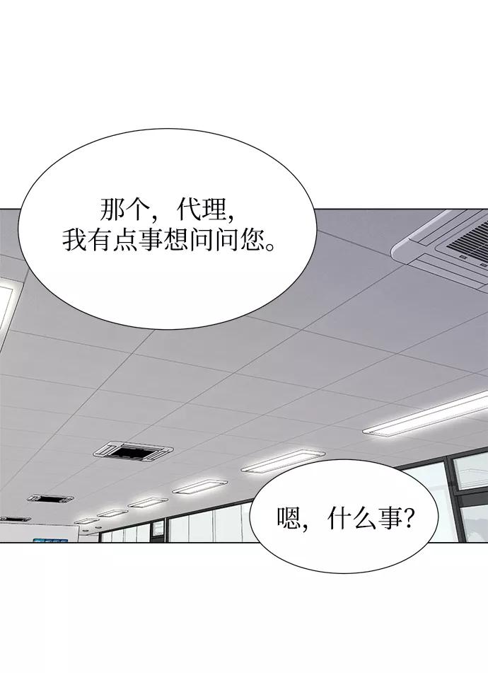 《不纯的同居同乐》第31话 第14页