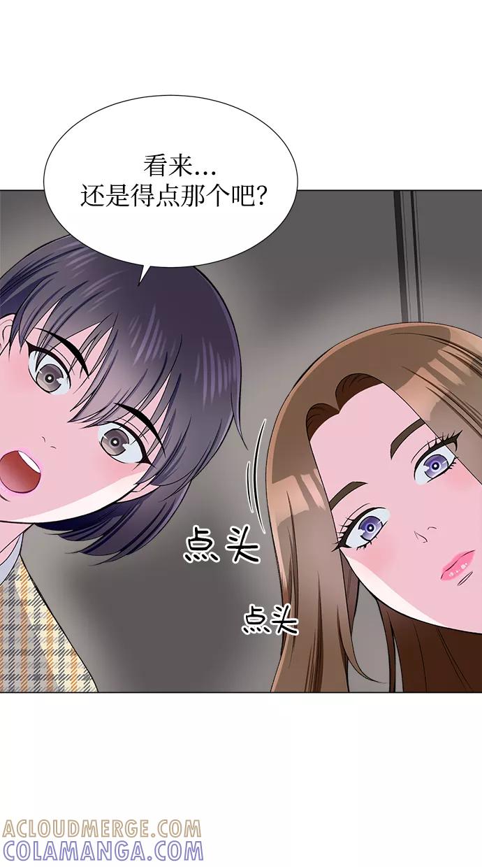 《不纯的同居同乐》第31话 第46页