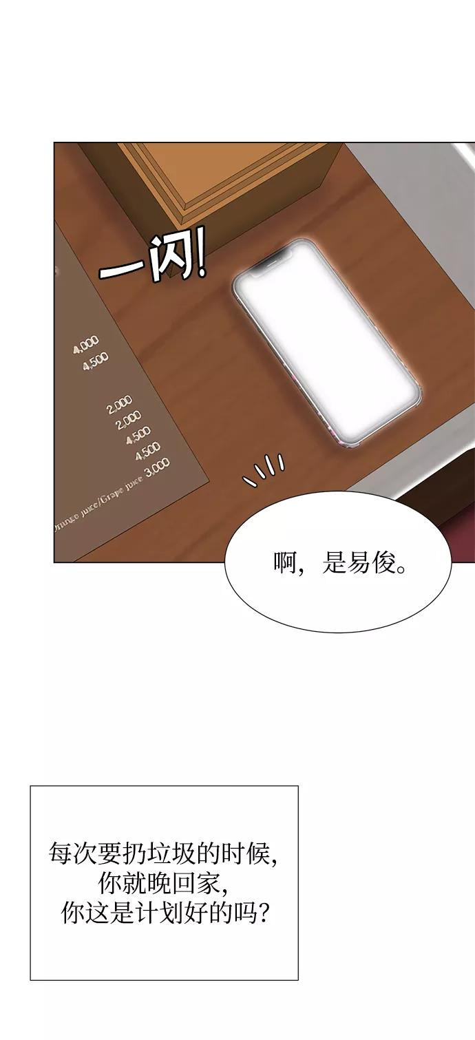 《不纯的同居同乐》第31话 第36页