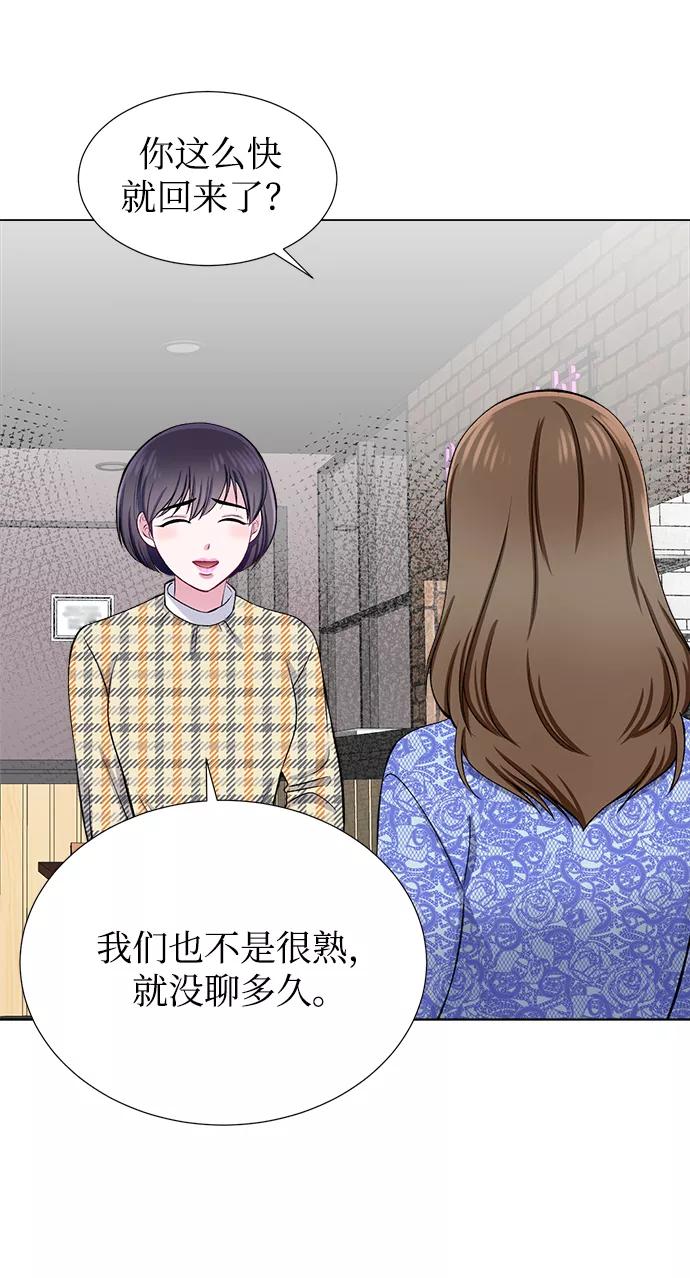 《不纯的同居同乐》第31话 第44页