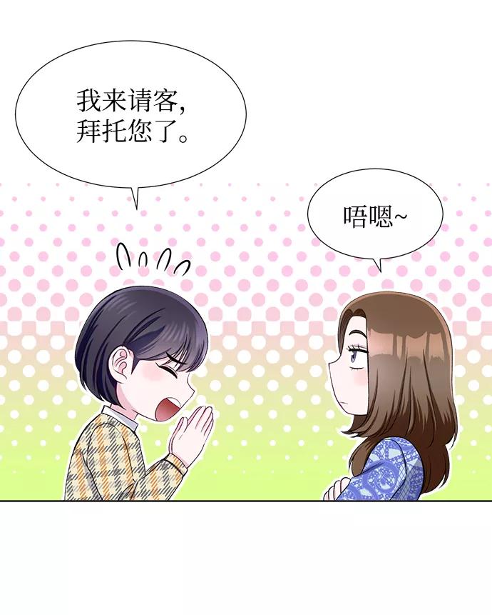 《不纯的同居同乐》第31话 第20页