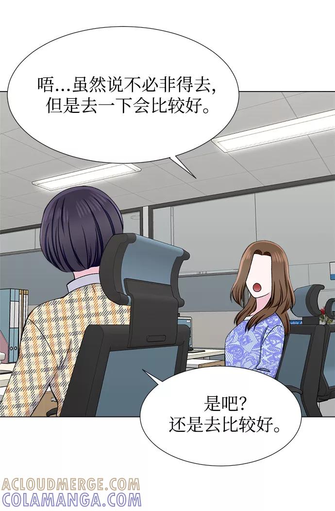 《不纯的同居同乐》第31话 第16页
