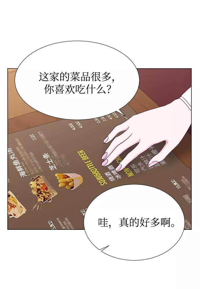 《不纯的同居同乐》第31话 第45页