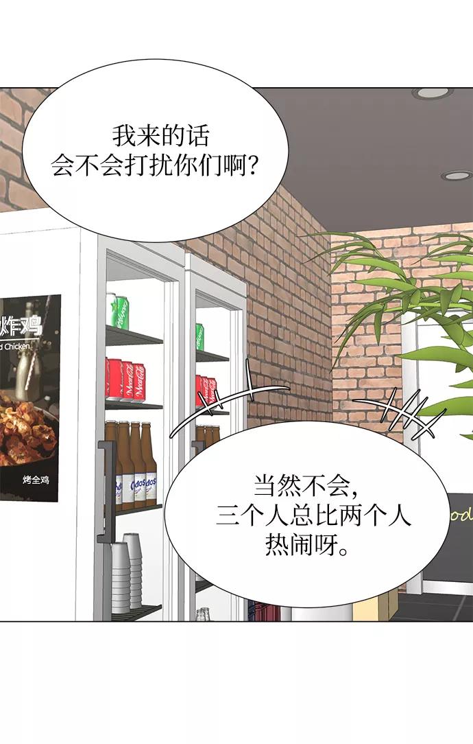 《不纯的同居同乐》第31话 第57页