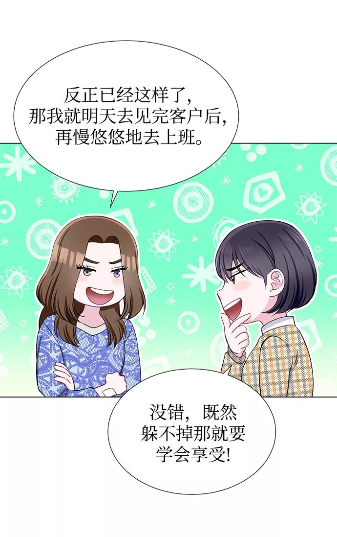 《不纯的同居同乐》第31话 第30页